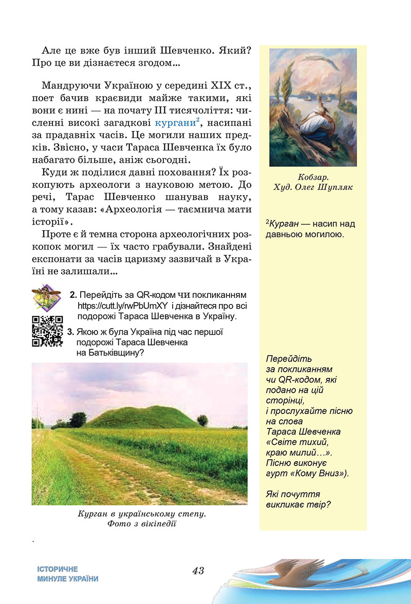 Сторінка 43 - Підручник Українська література 7 клас Калинич Дячок 2024