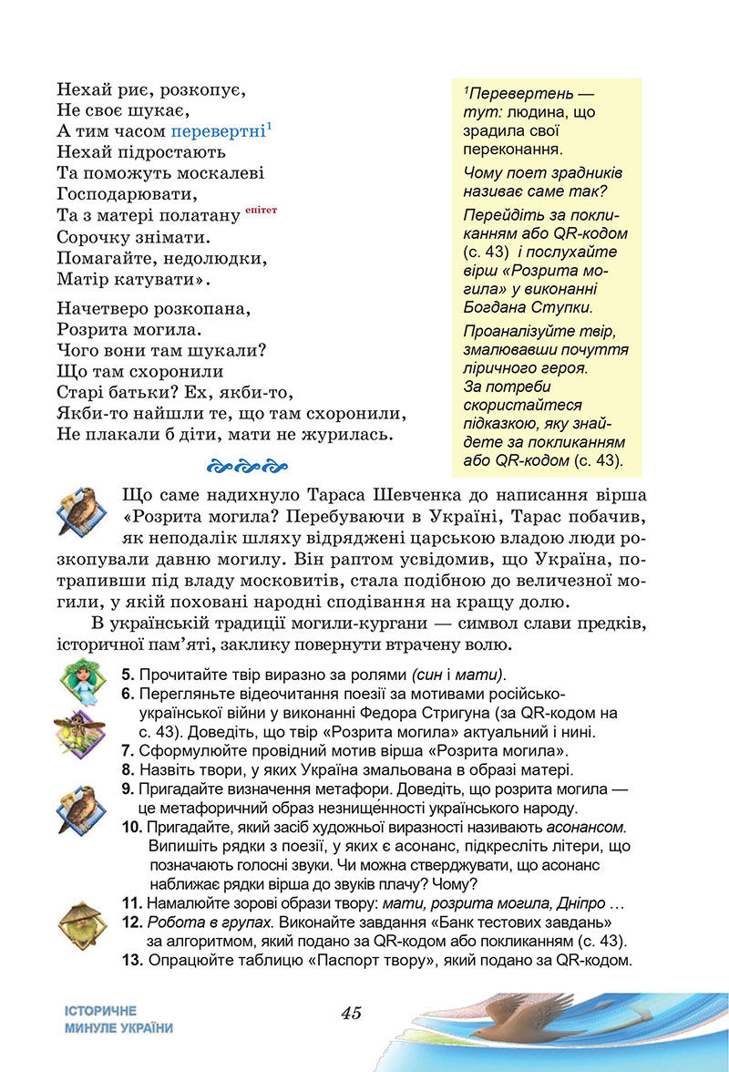 Сторінка 45 - Підручник Українська література 7 клас Калинич Дячок 2024