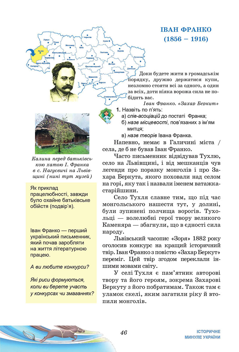 Сторінка 46 - Підручник Українська література 7 клас Калинич Дячок 2024