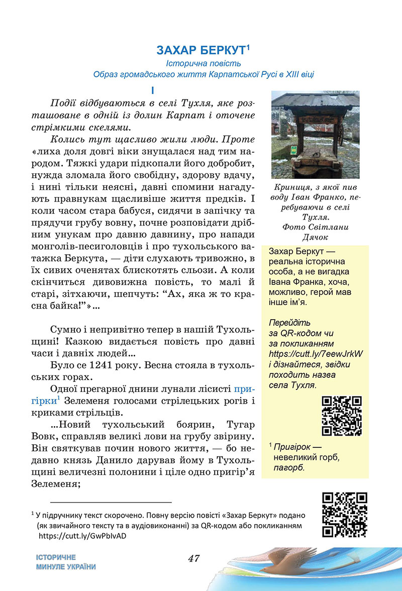 Сторінка 47 - Підручник Українська література 7 клас Калинич Дячок 2024
