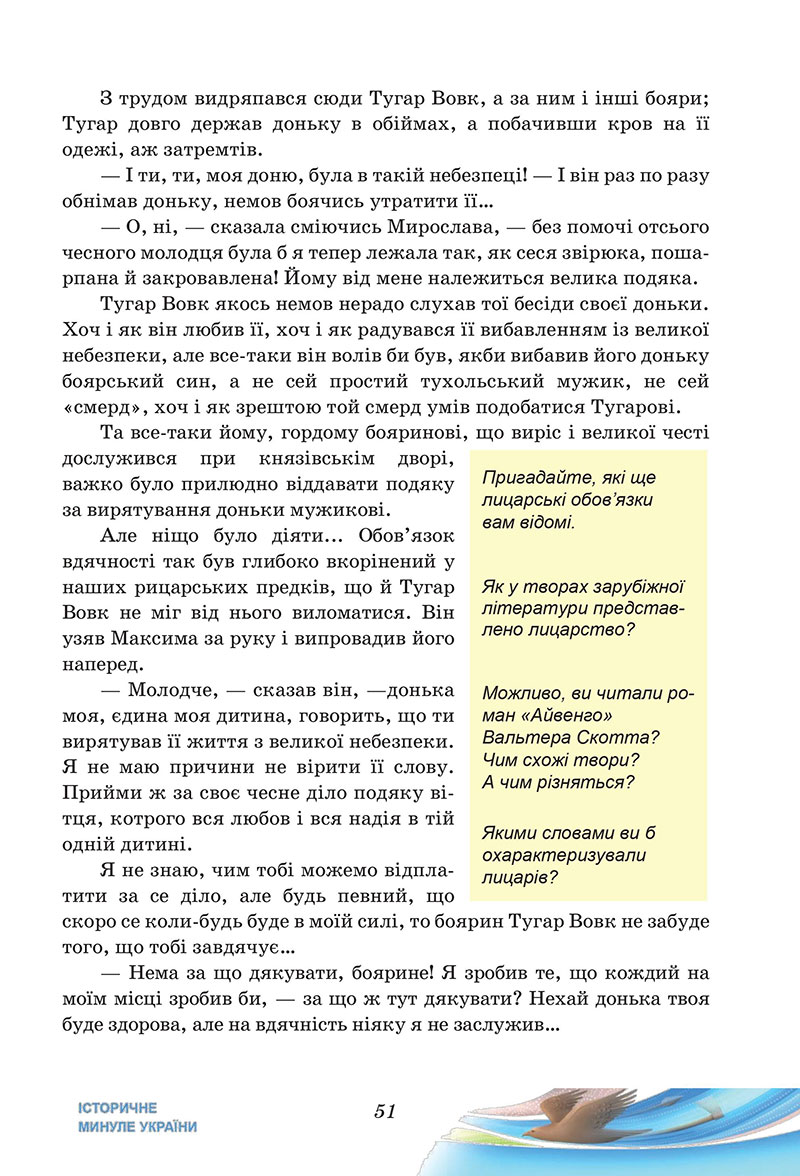 Сторінка 51 - Підручник Українська література 7 клас Калинич Дячок 2024