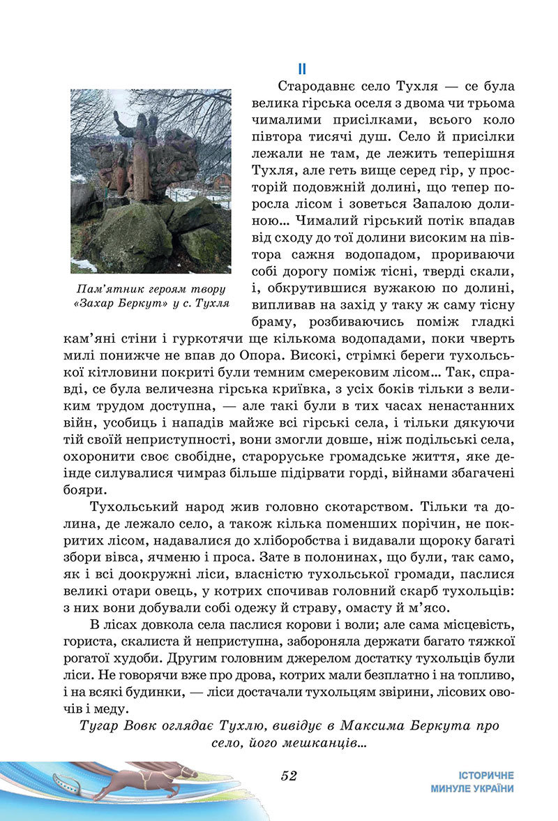 Сторінка 52 - Підручник Українська література 7 клас Калинич Дячок 2024