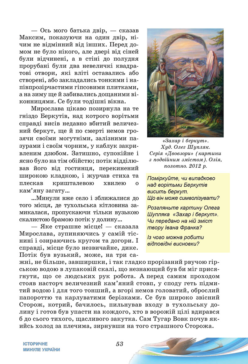 Сторінка 53 - Підручник Українська література 7 клас Калинич Дячок 2024