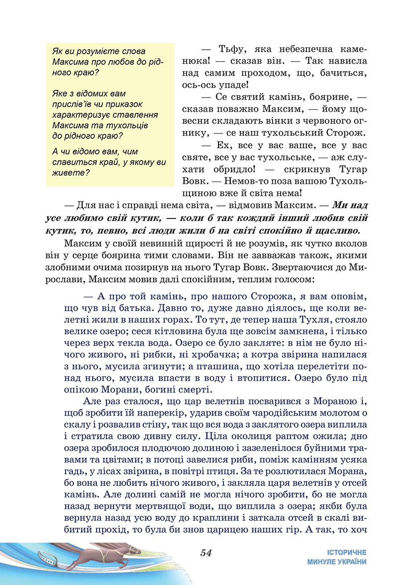 Сторінка 54 - Підручник Українська література 7 клас Калинич Дячок 2024