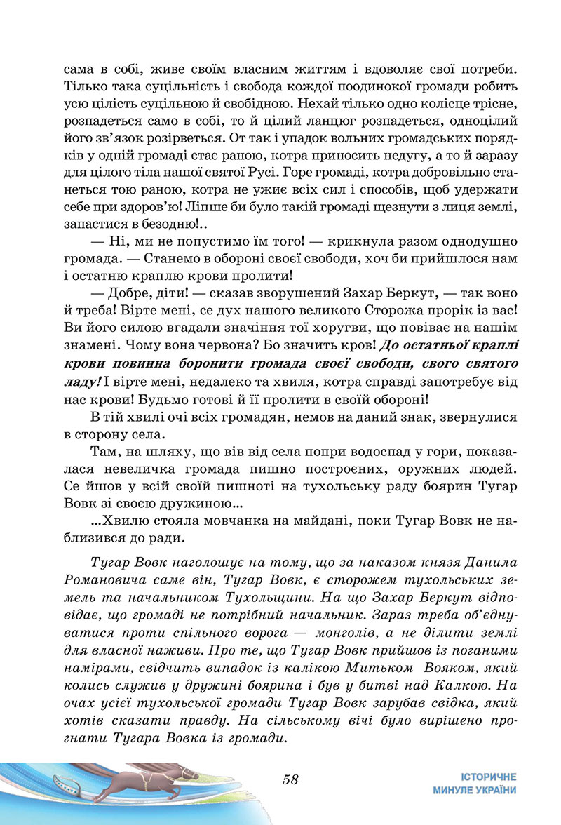 Сторінка 58 - Підручник Українська література 7 клас Калинич Дячок 2024