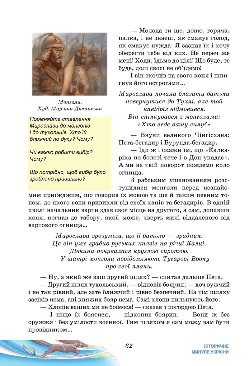 Сторінка 62 - Підручник Українська література 7 клас Калинич Дячок 2024