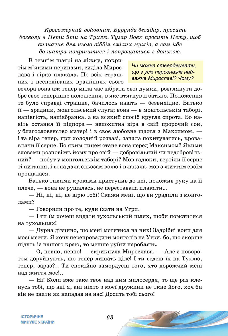 Сторінка 63 - Підручник Українська література 7 клас Калинич Дячок 2024