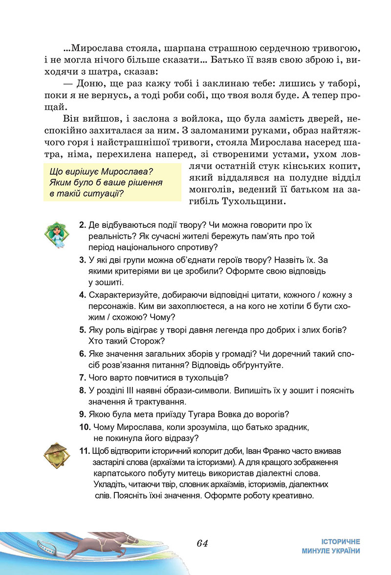 Сторінка 64 - Підручник Українська література 7 клас Калинич Дячок 2024