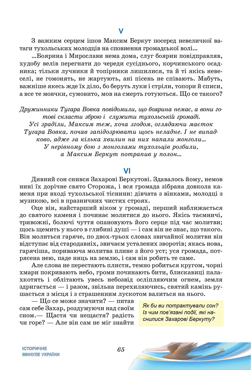 Сторінка 65 - Підручник Українська література 7 клас Калинич Дячок 2024
