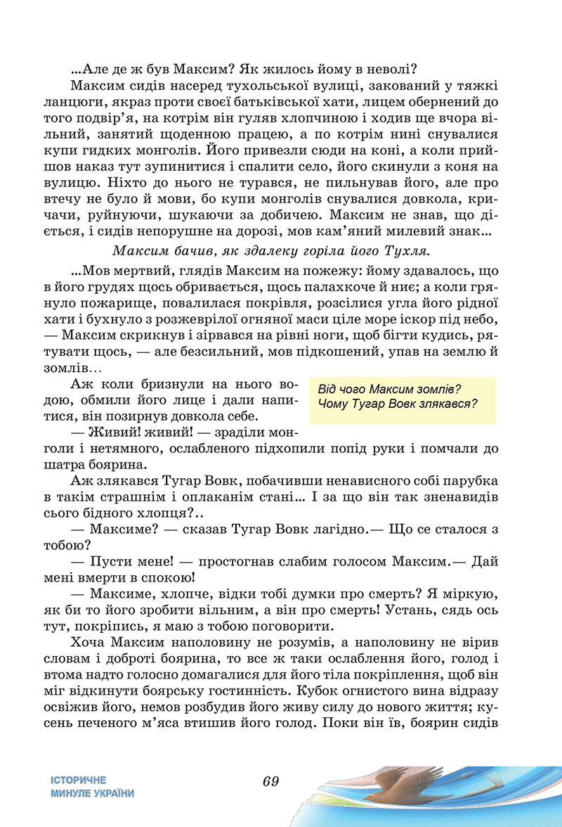 Сторінка 69 - Підручник Українська література 7 клас Калинич Дячок 2024