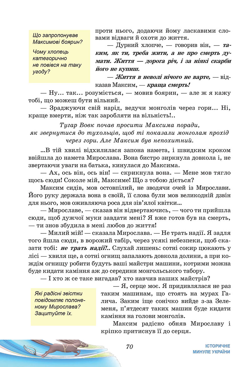 Сторінка 70 - Підручник Українська література 7 клас Калинич Дячок 2024