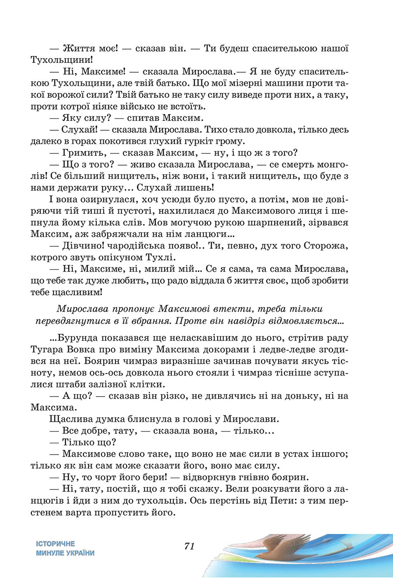 Сторінка 71 - Підручник Українська література 7 клас Калинич Дячок 2024