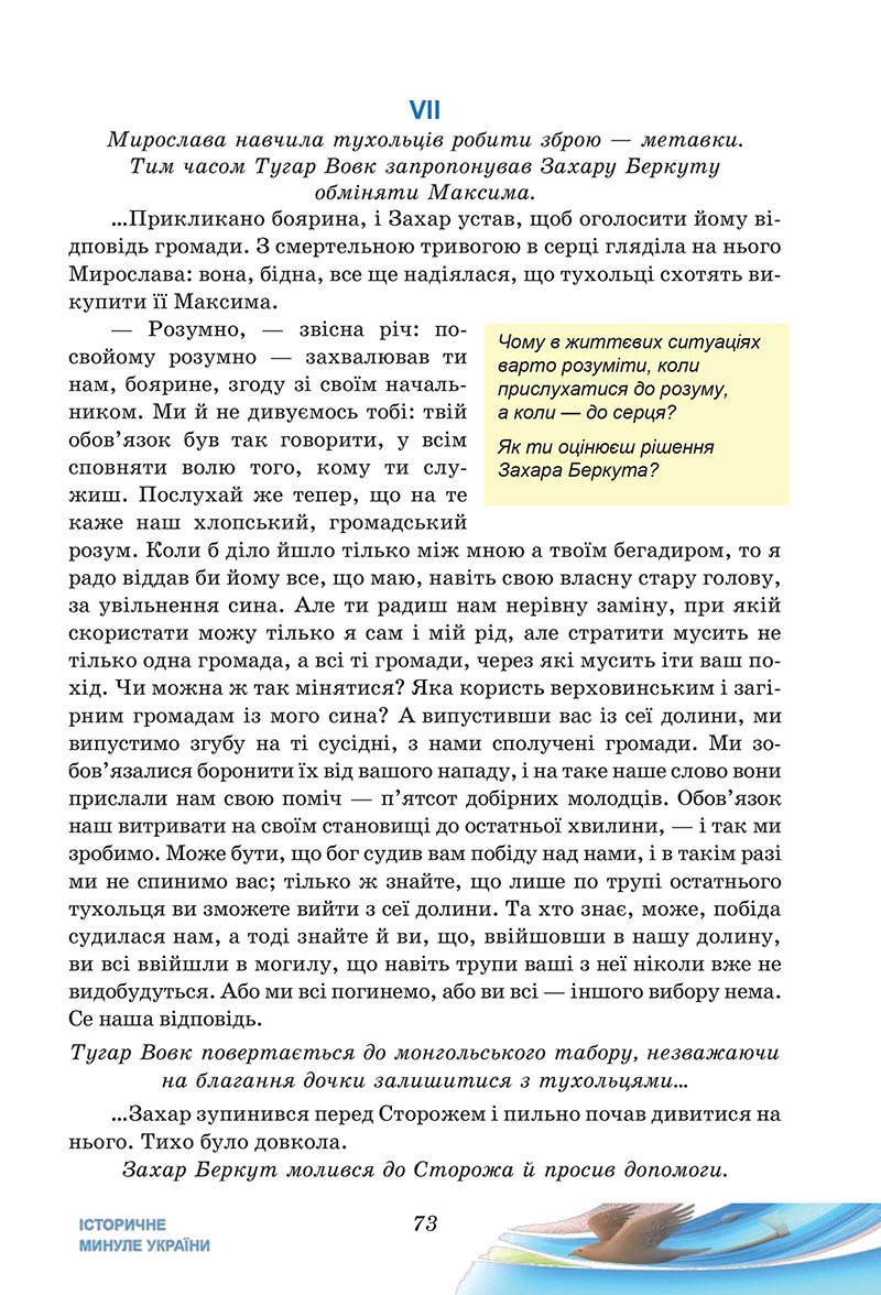 Сторінка 73 - Підручник Українська література 7 клас Калинич Дячок 2024