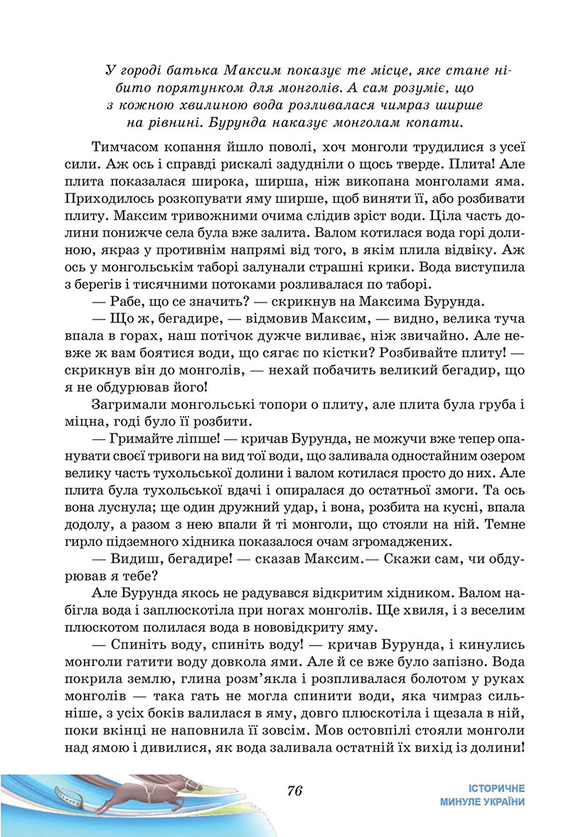 Сторінка 76 - Підручник Українська література 7 клас Калинич Дячок 2024