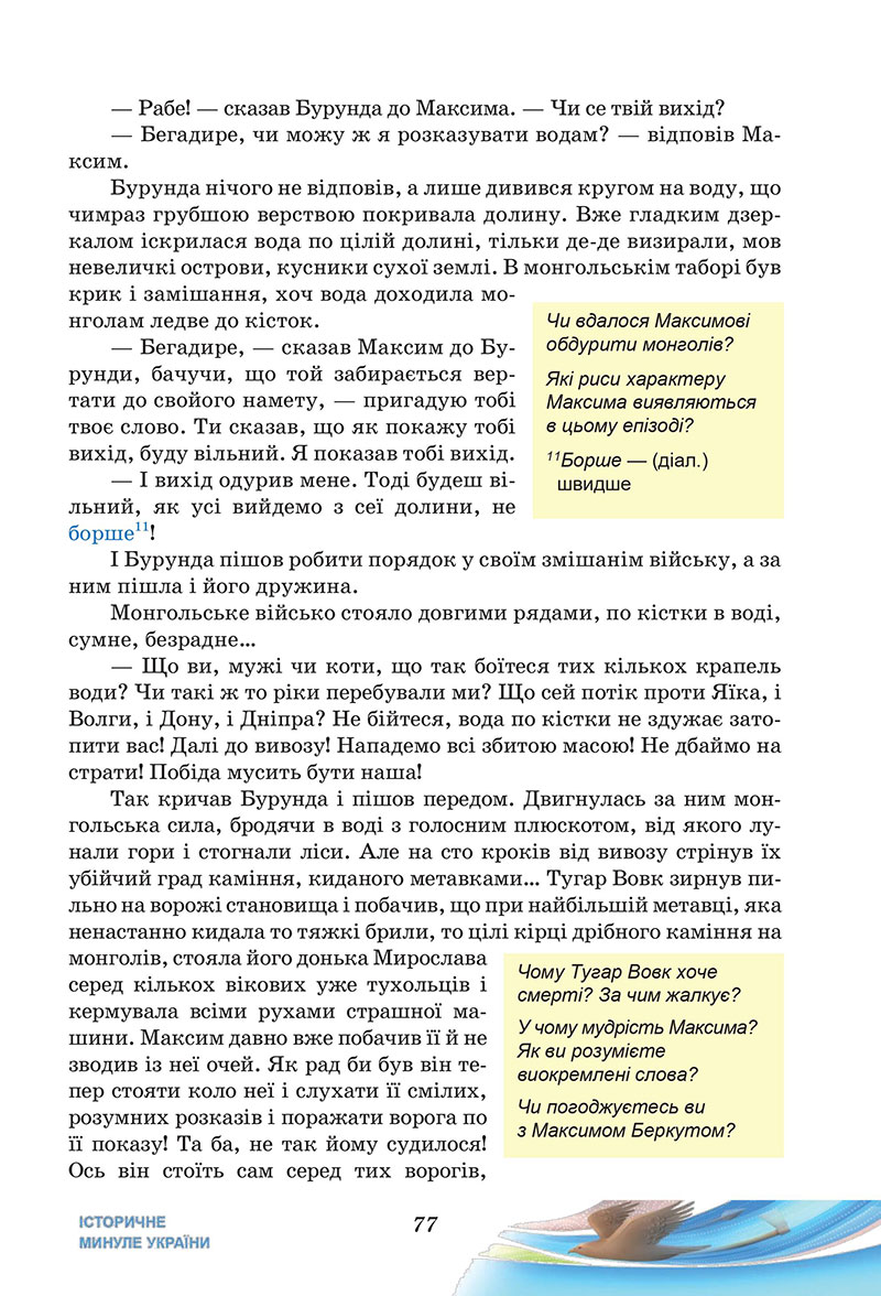 Сторінка 77 - Підручник Українська література 7 клас Калинич Дячок 2024