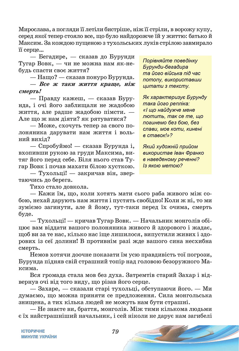 Сторінка 79 - Підручник Українська література 7 клас Калинич Дячок 2024