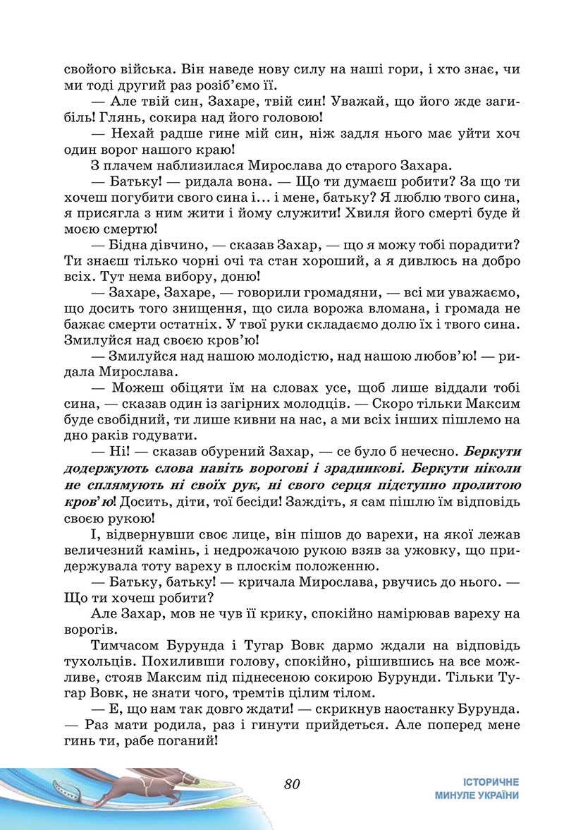 Сторінка 80 - Підручник Українська література 7 клас Калинич Дячок 2024