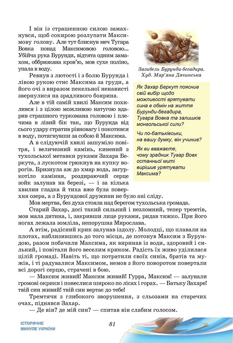 Сторінка 81 - Підручник Українська література 7 клас Калинич Дячок 2024