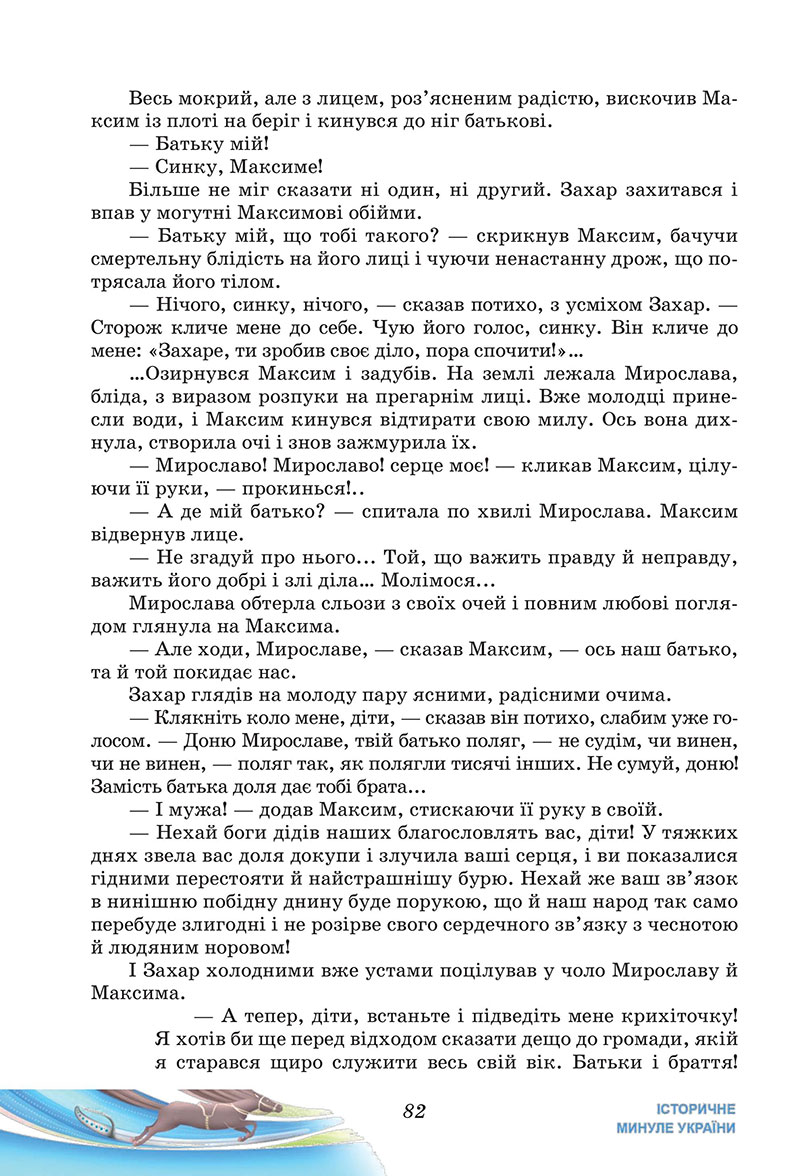 Сторінка 82 - Підручник Українська література 7 клас Калинич Дячок 2024