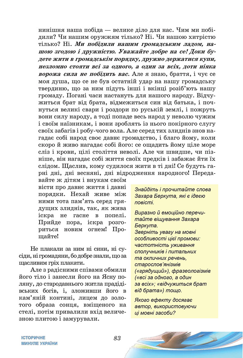 Сторінка 83 - Підручник Українська література 7 клас Калинич Дячок 2024