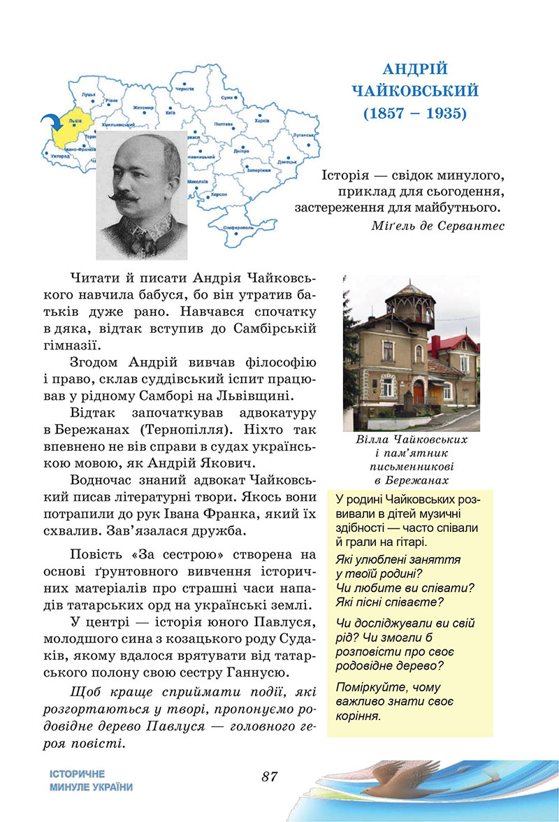 Сторінка 87 - Підручник Українська література 7 клас Калинич Дячок 2024