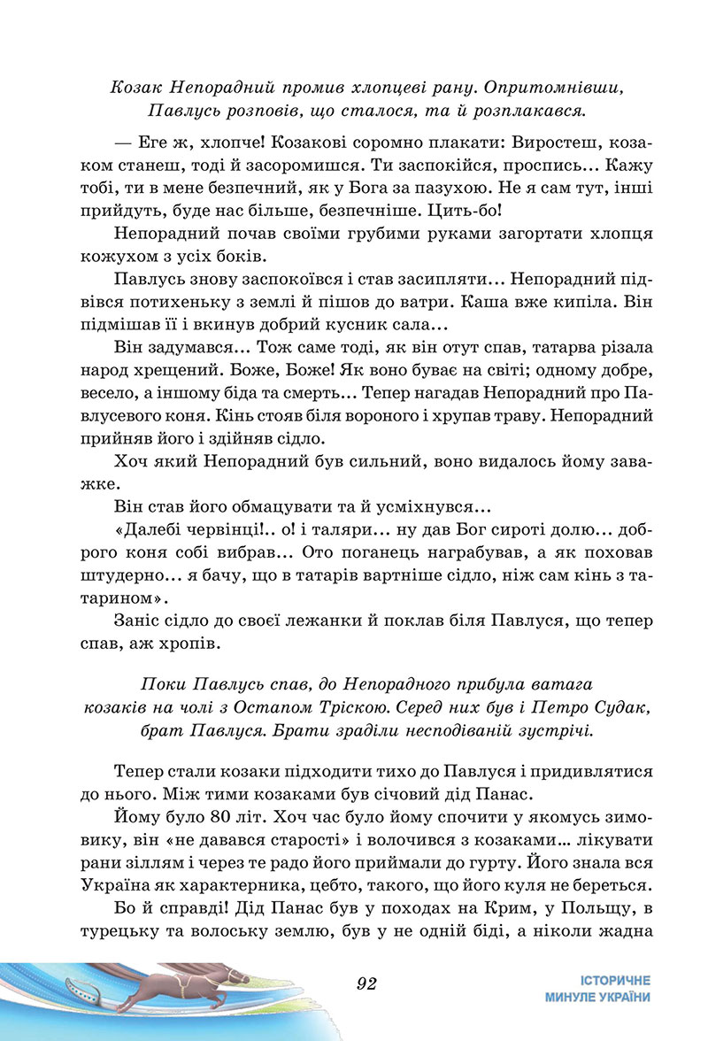 Сторінка 92 - Підручник Українська література 7 клас Калинич Дячок 2024