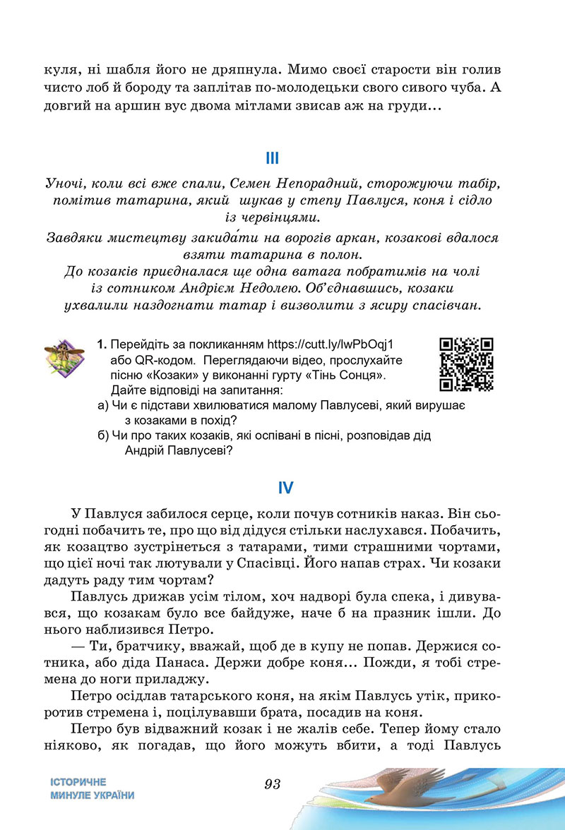 Сторінка 93 - Підручник Українська література 7 клас Калинич Дячок 2024