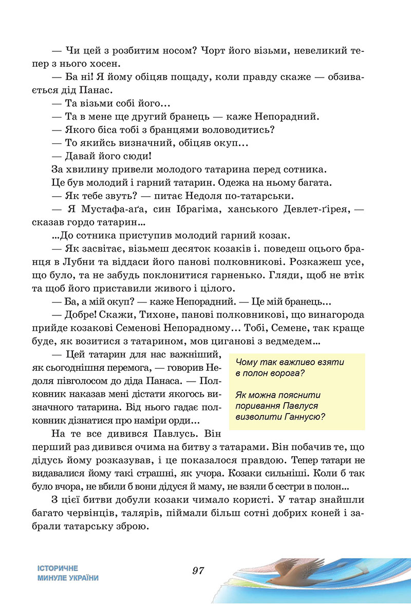 Сторінка 97 - Підручник Українська література 7 клас Калинич Дячок 2024