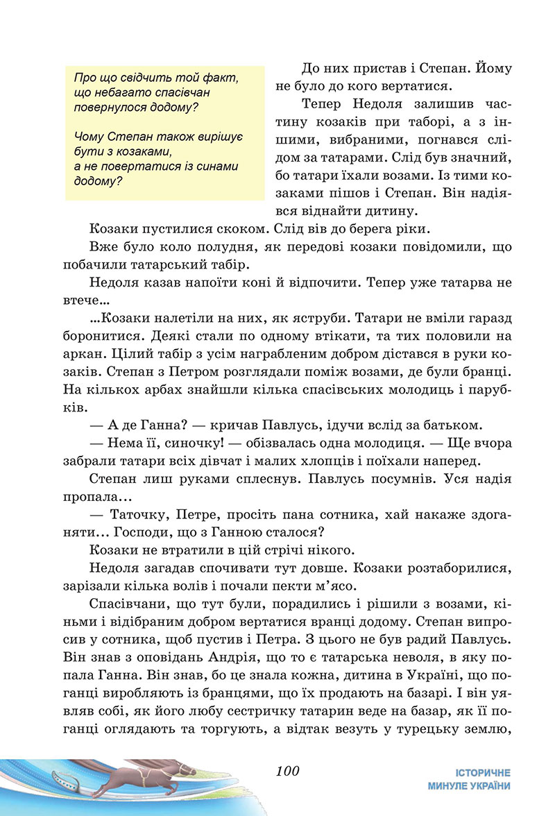 Сторінка 100 - Підручник Українська література 7 клас Калинич Дячок 2024