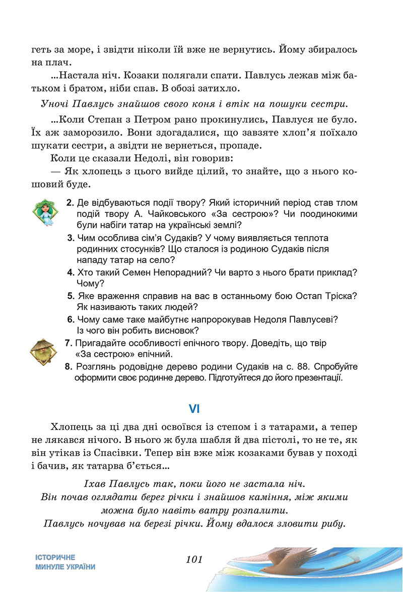 Сторінка 101 - Підручник Українська література 7 клас Калинич Дячок 2024