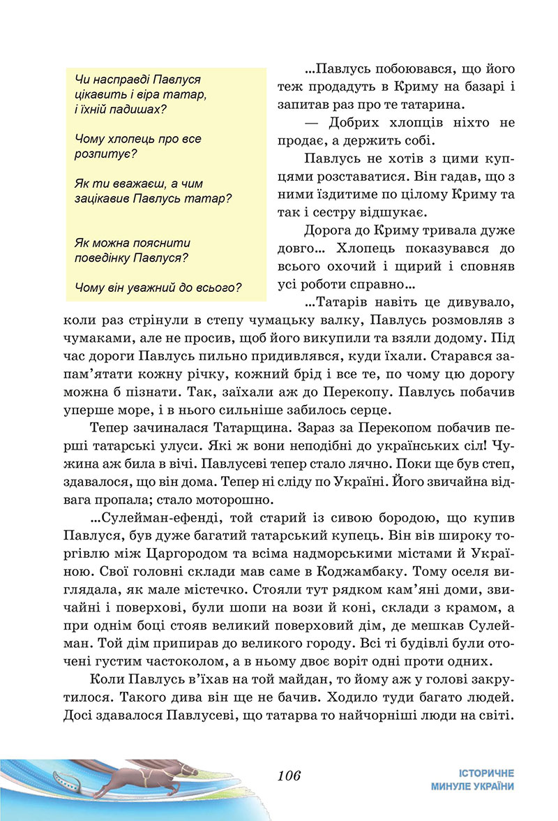 Сторінка 106 - Підручник Українська література 7 клас Калинич Дячок 2024