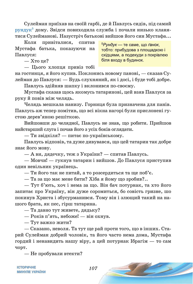 Сторінка 107 - Підручник Українська література 7 клас Калинич Дячок 2024