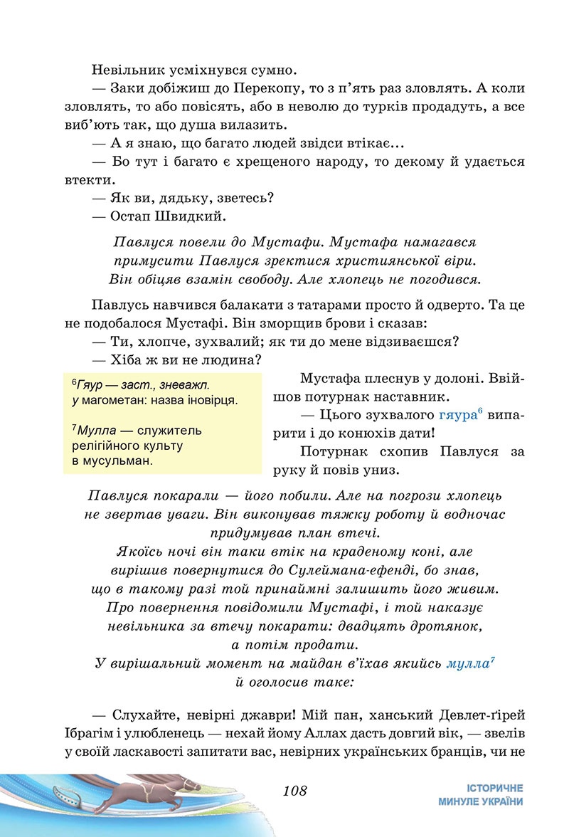 Сторінка 108 - Підручник Українська література 7 клас Калинич Дячок 2024