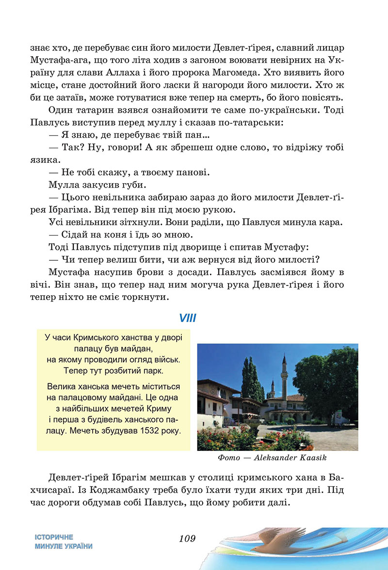 Сторінка 109 - Підручник Українська література 7 клас Калинич Дячок 2024