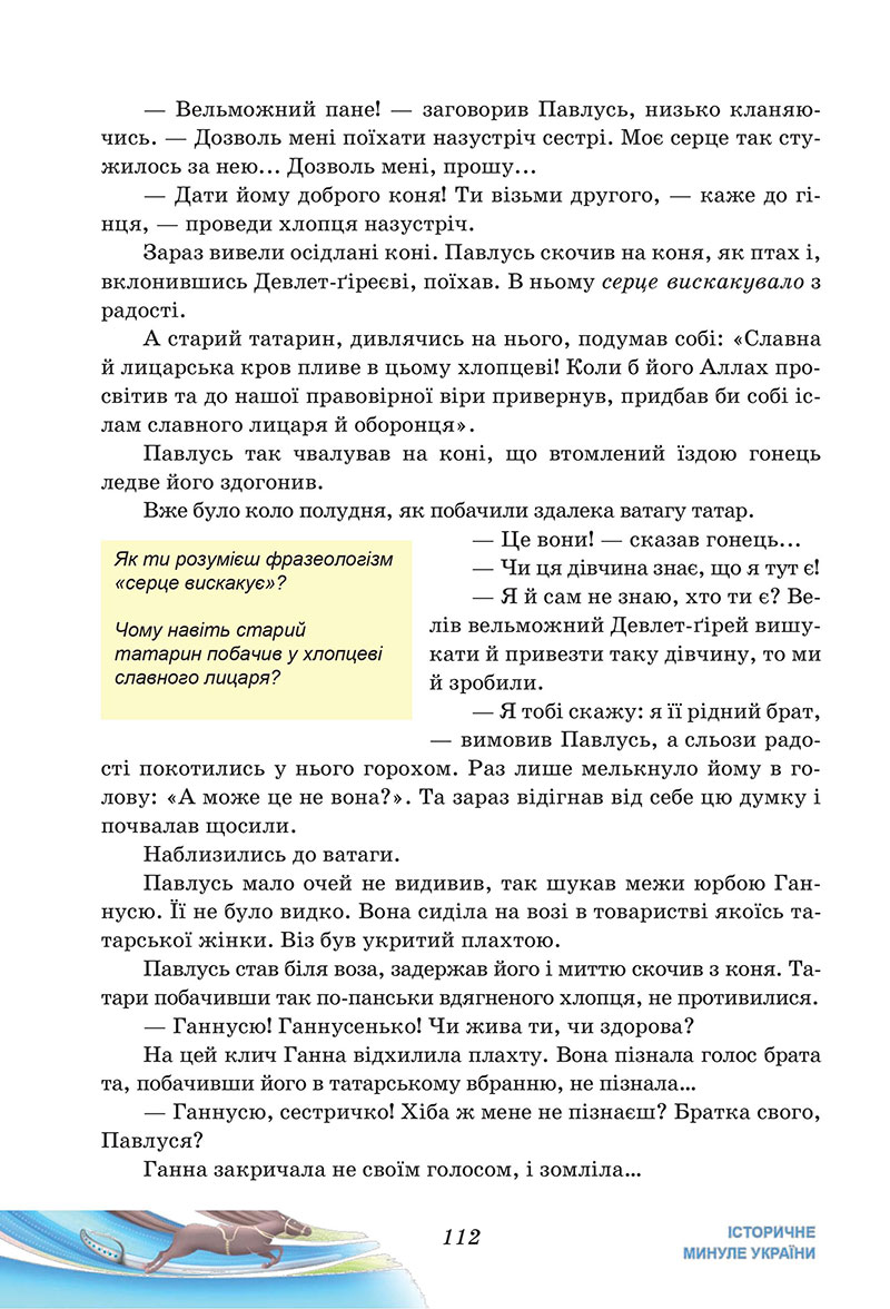 Сторінка 112 - Підручник Українська література 7 клас Калинич Дячок 2024