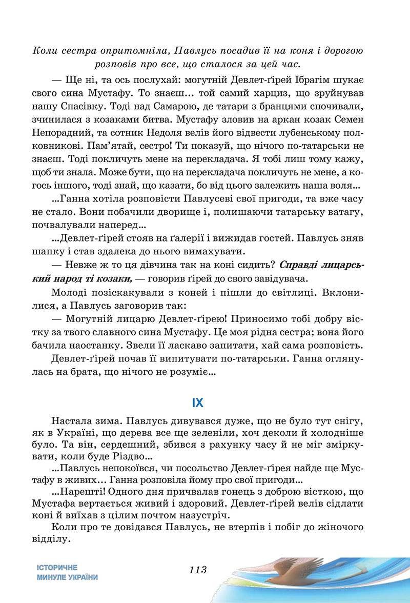 Сторінка 113 - Підручник Українська література 7 клас Калинич Дячок 2024