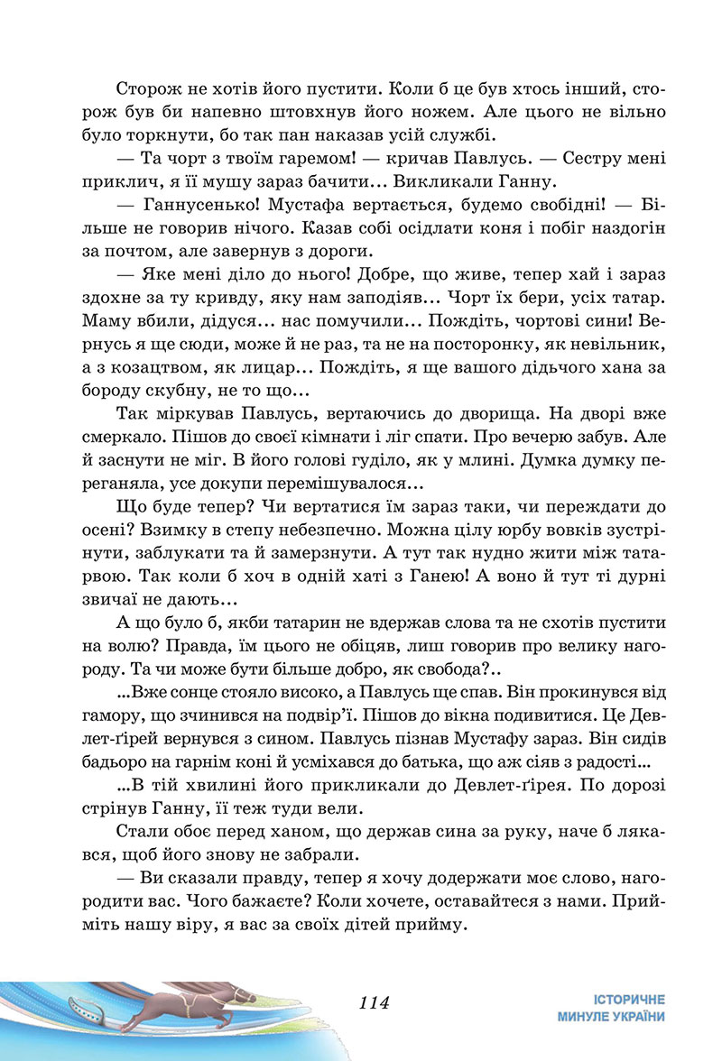 Сторінка 114 - Підручник Українська література 7 клас Калинич Дячок 2024