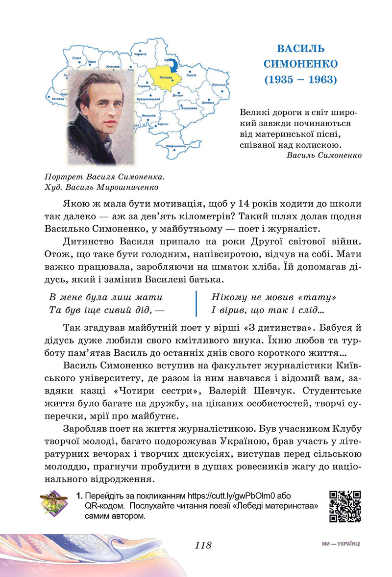 Сторінка 118 - Підручник Українська література 7 клас Калинич Дячок 2024