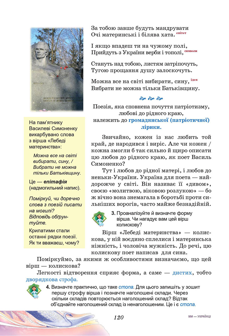 Сторінка 120 - Підручник Українська література 7 клас Калинич Дячок 2024