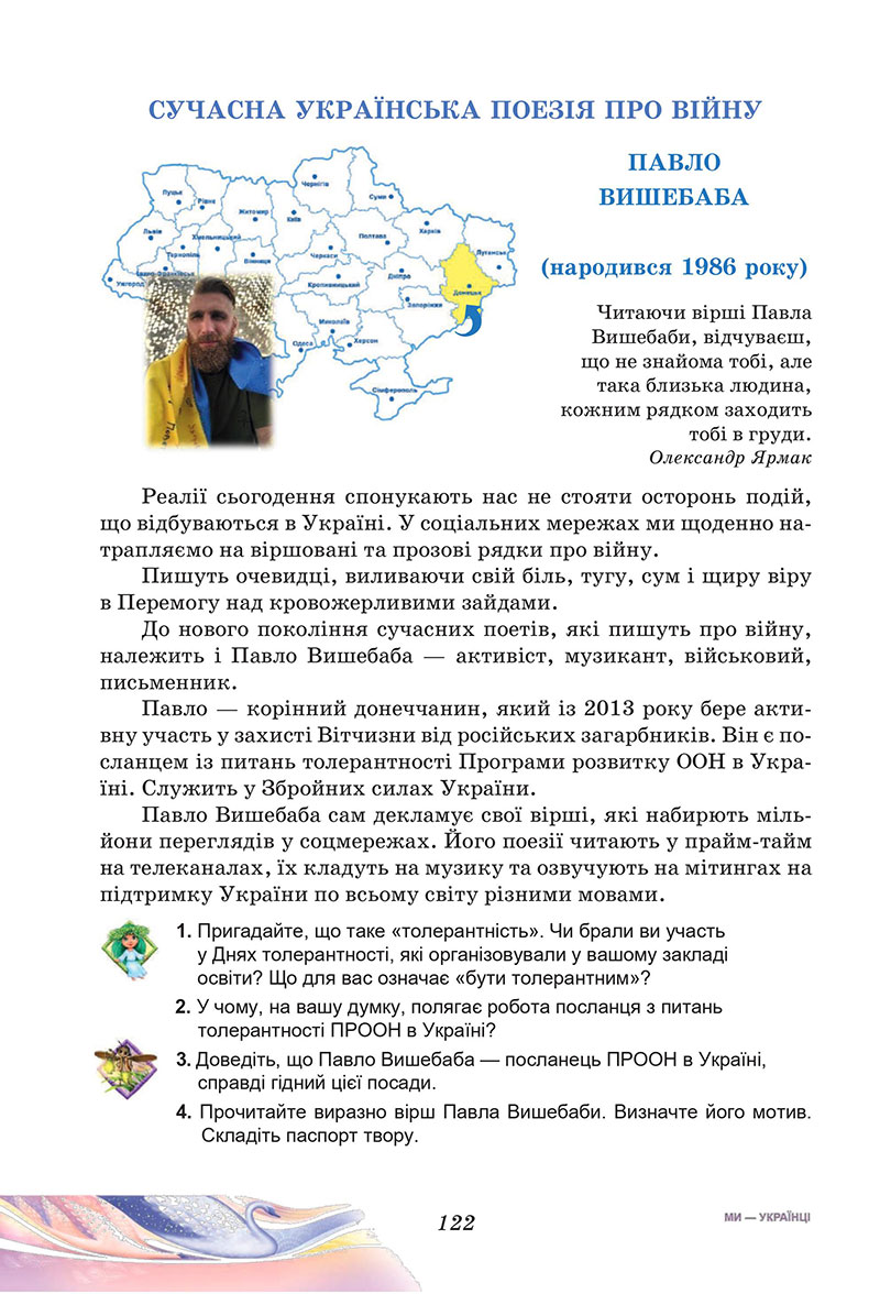 Сторінка 122 - Підручник Українська література 7 клас Калинич Дячок 2024