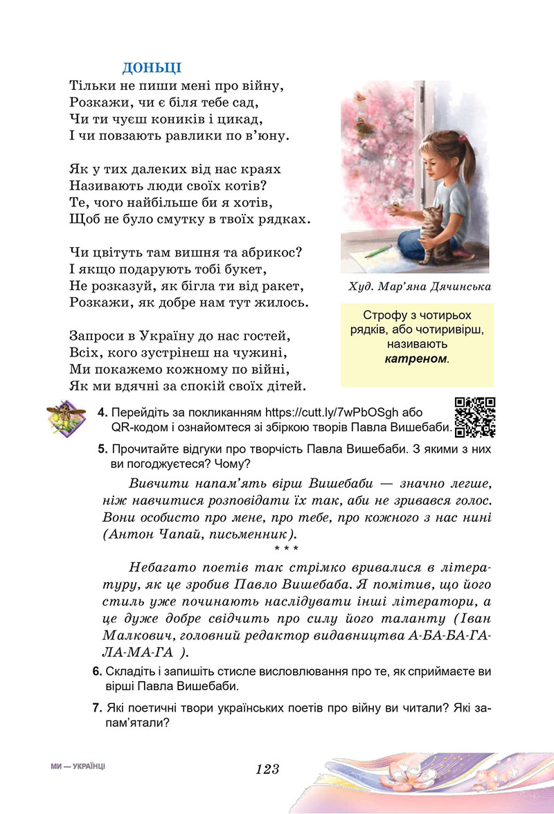 Сторінка 123 - Підручник Українська література 7 клас Калинич Дячок 2024