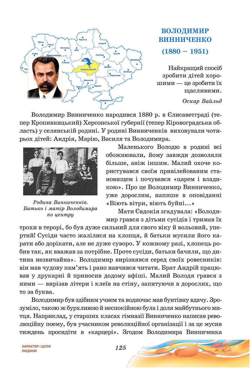 Сторінка 125 - Підручник Українська література 7 клас Калинич Дячок 2024