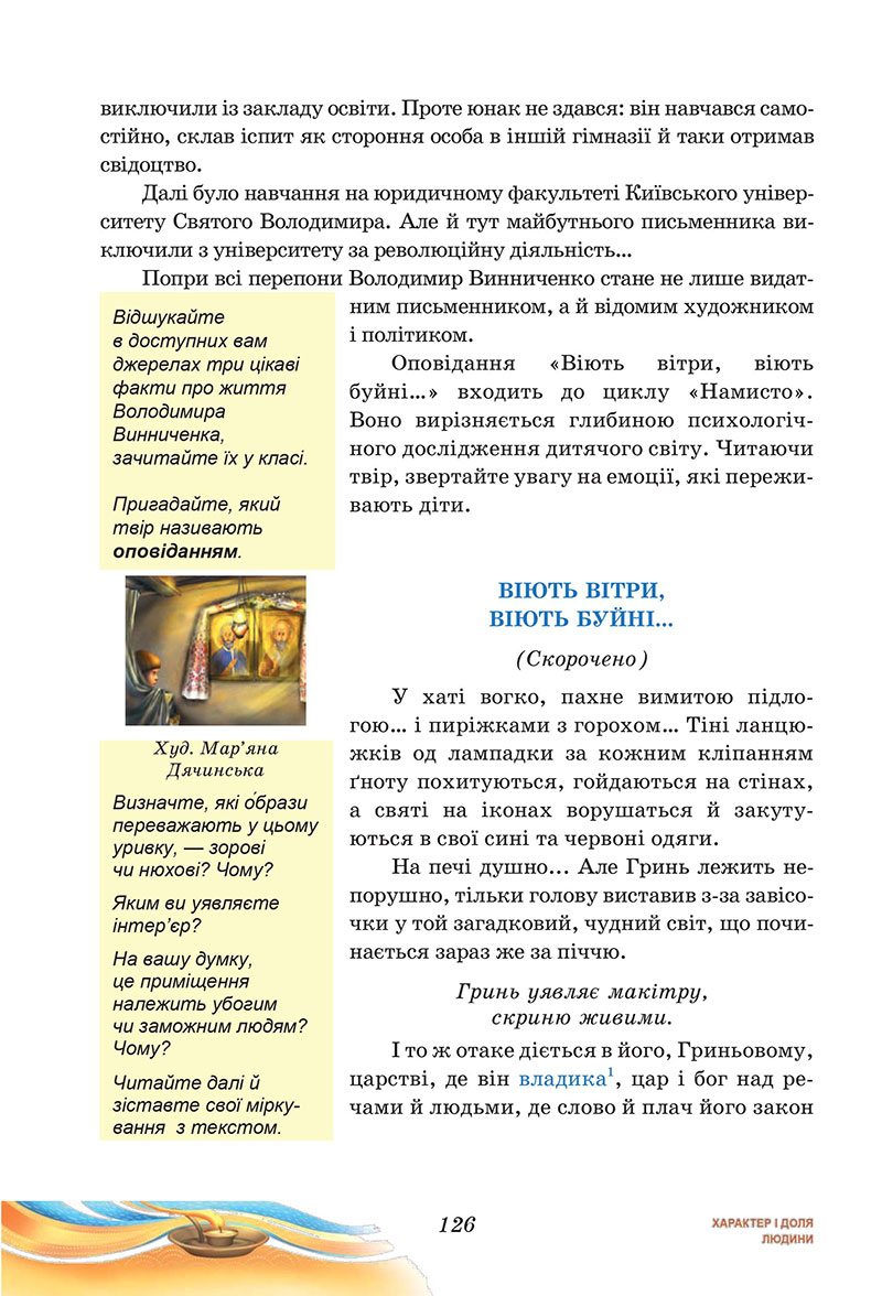 Сторінка 126 - Підручник Українська література 7 клас Калинич Дячок 2024
