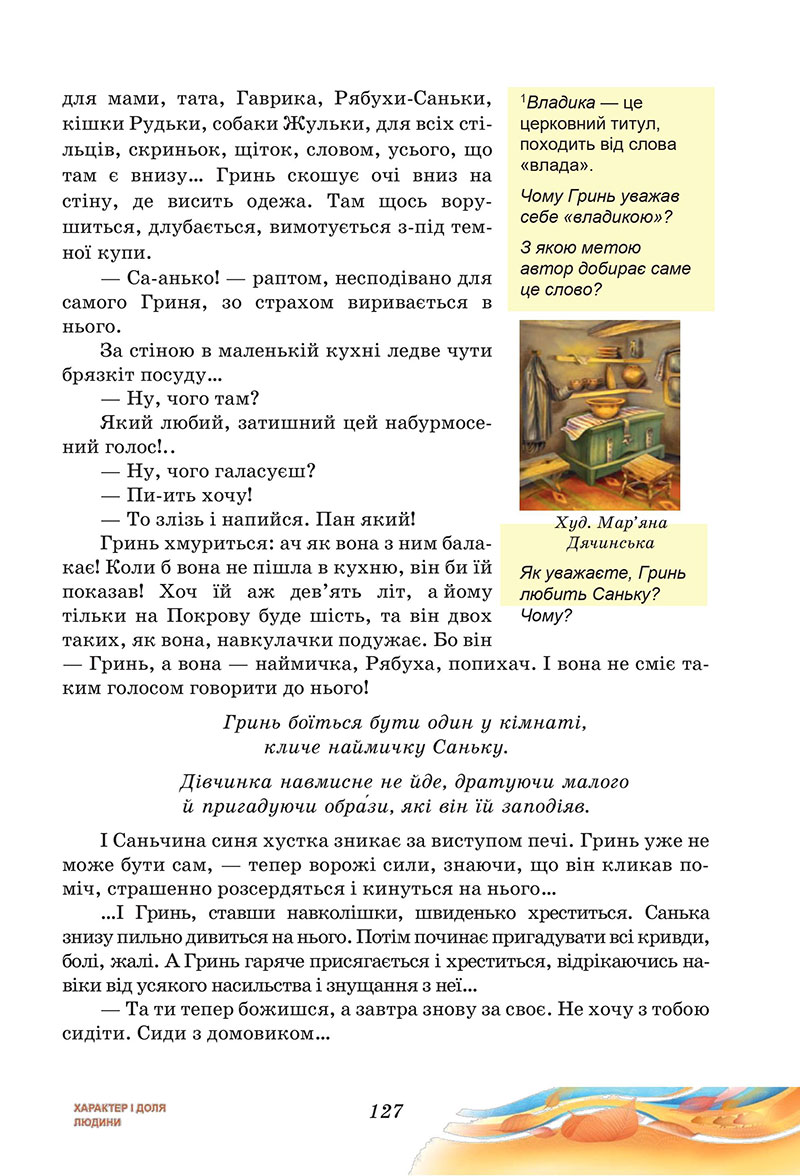 Сторінка 127 - Підручник Українська література 7 клас Калинич Дячок 2024
