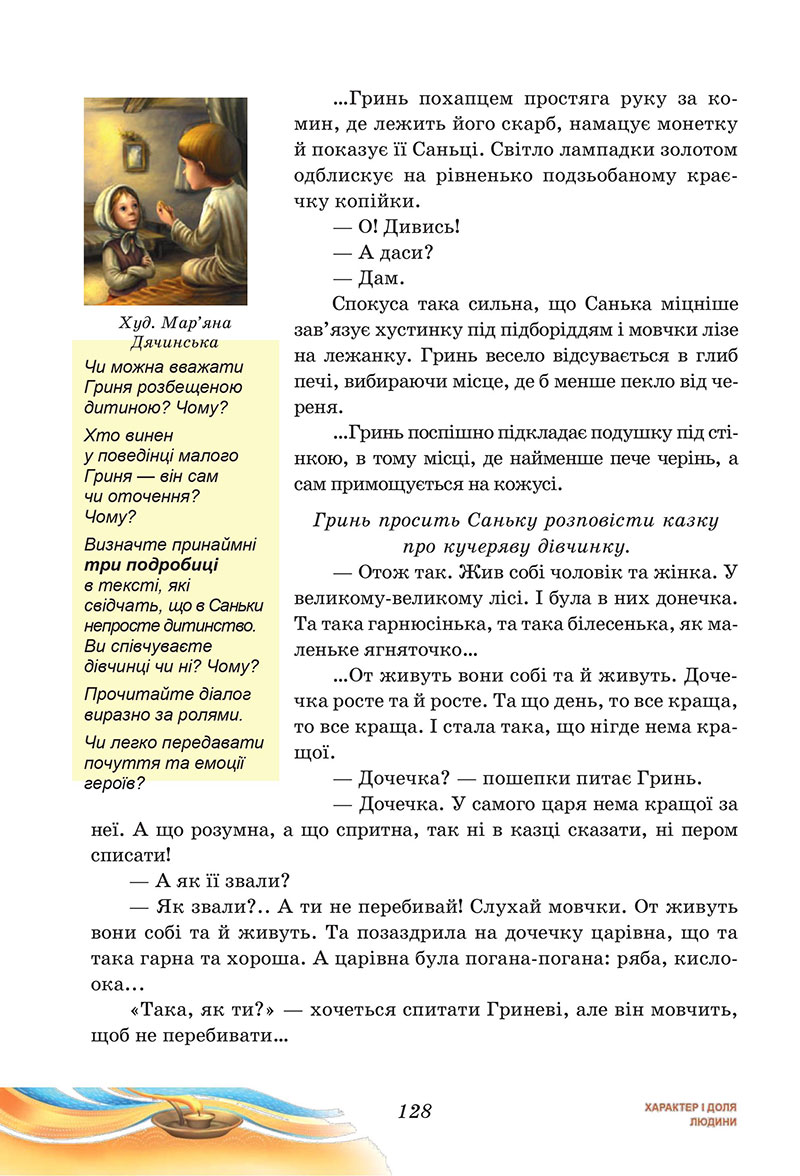 Сторінка 128 - Підручник Українська література 7 клас Калинич Дячок 2024
