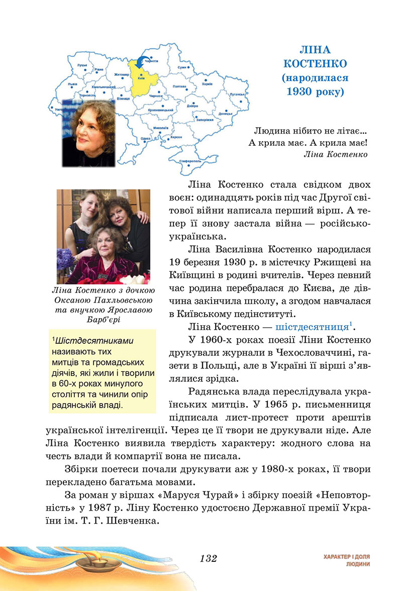 Сторінка 132 - Підручник Українська література 7 клас Калинич Дячок 2024