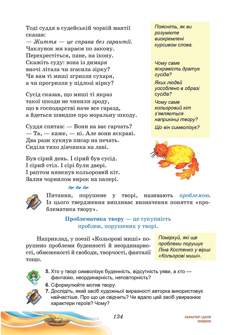 Сторінка 134 - Підручник Українська література 7 клас Калинич Дячок 2024