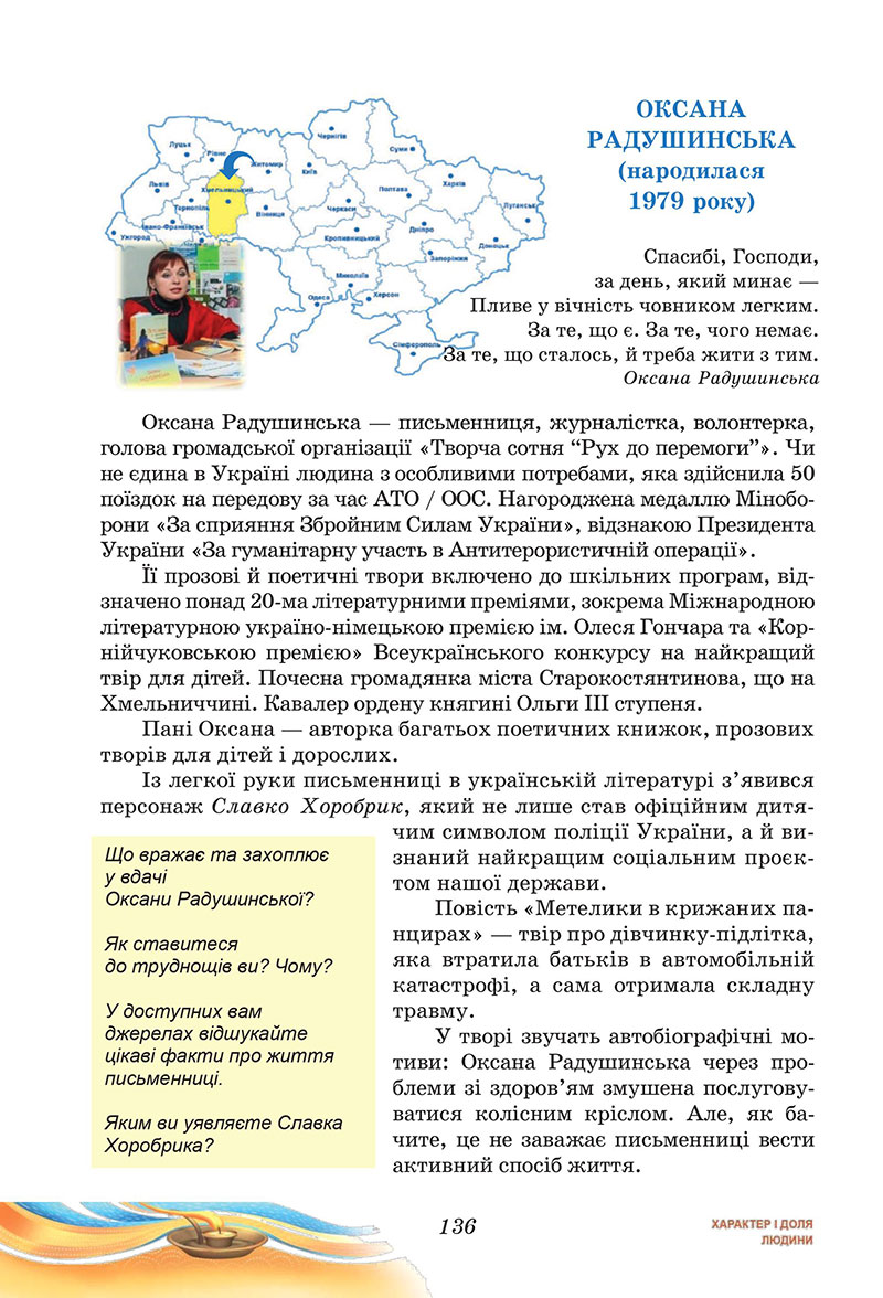 Сторінка 136 - Підручник Українська література 7 клас Калинич Дячок 2024