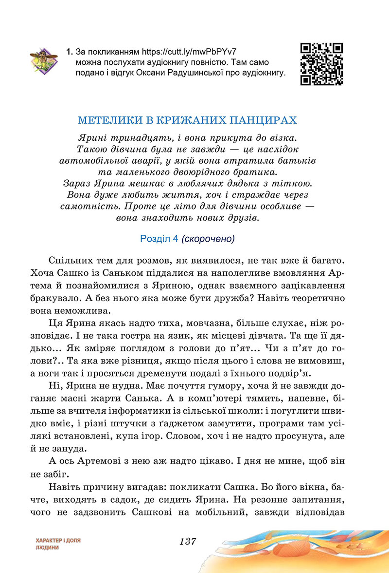 Сторінка 137 - Підручник Українська література 7 клас Калинич Дячок 2024