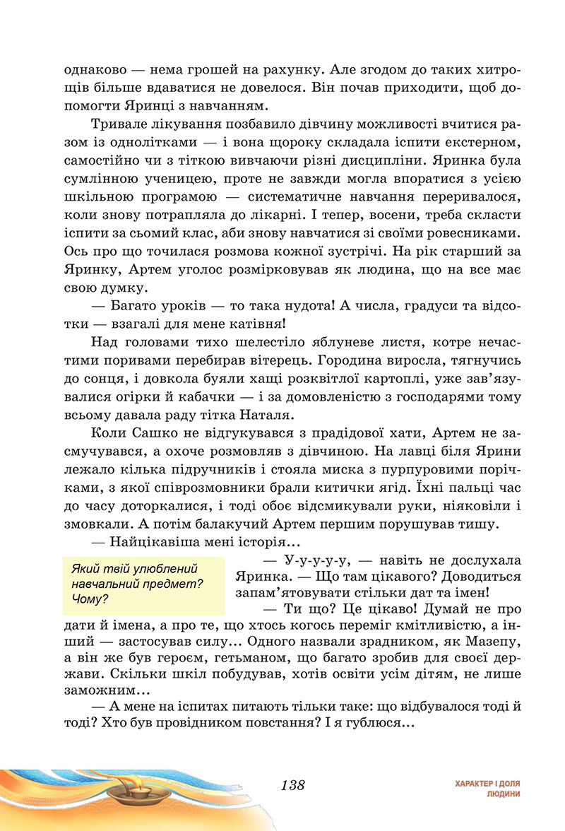 Сторінка 138 - Підручник Українська література 7 клас Калинич Дячок 2024